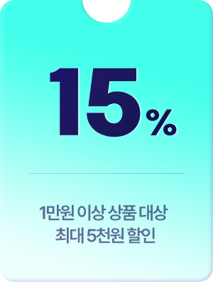 15% 1만원 이상 상품 대상 최대 5천원 할인